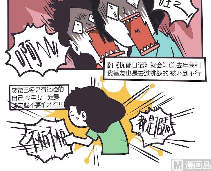 第88话 南瓜惊险记-第88话