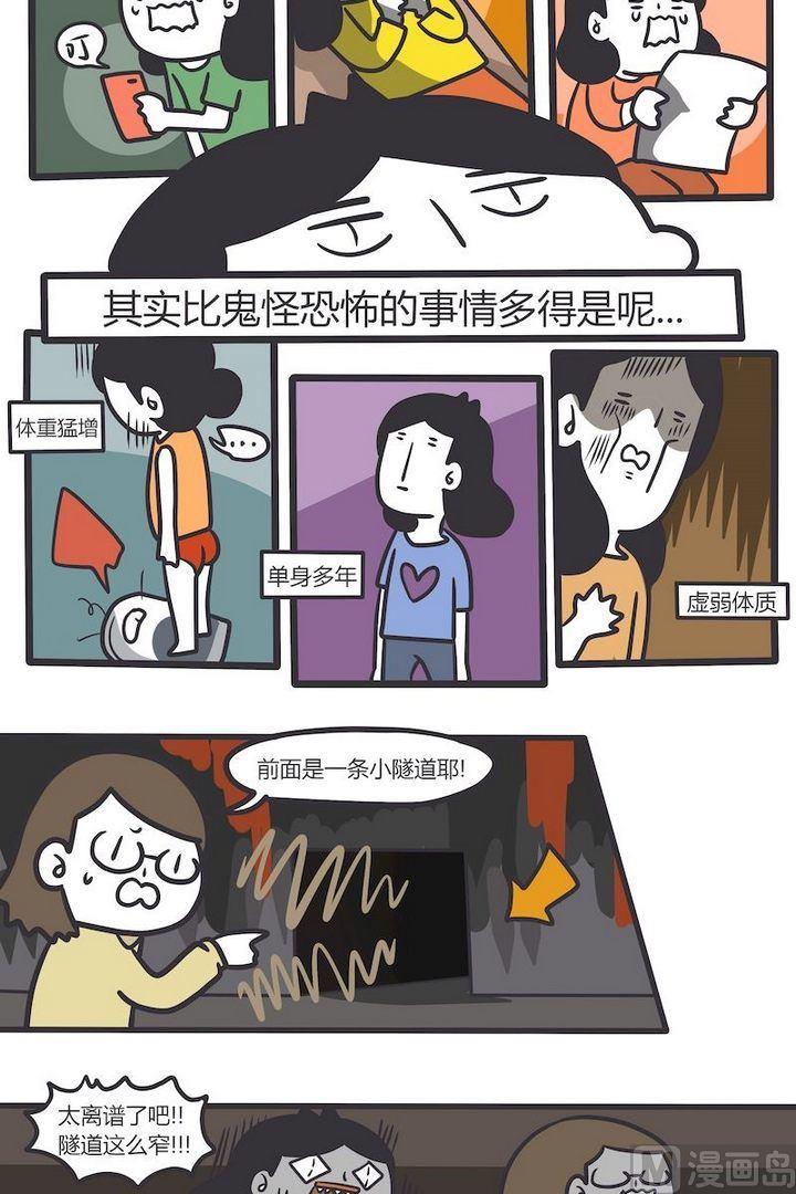 第88话 南瓜惊险记-第88话