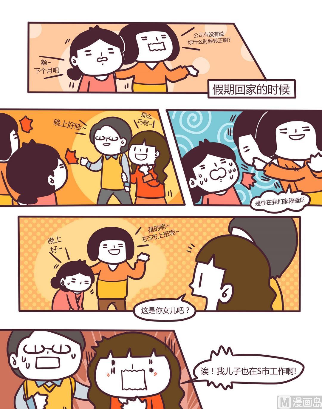 第94话得闲饮茶！-第94话