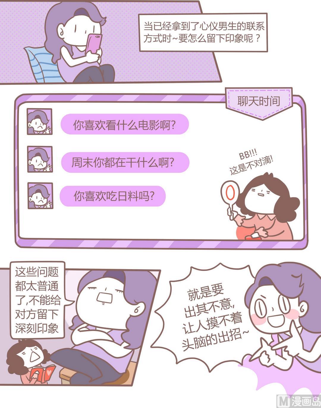 第97话恋爱指南2-第98话
