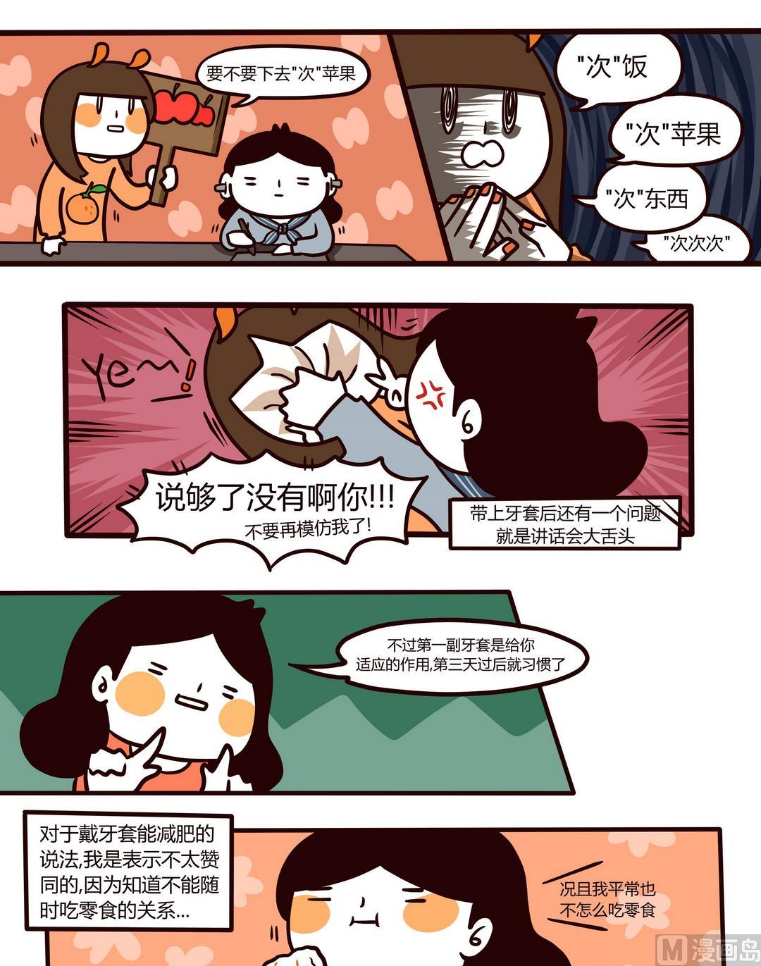 第99话原来是牙套！-第100话