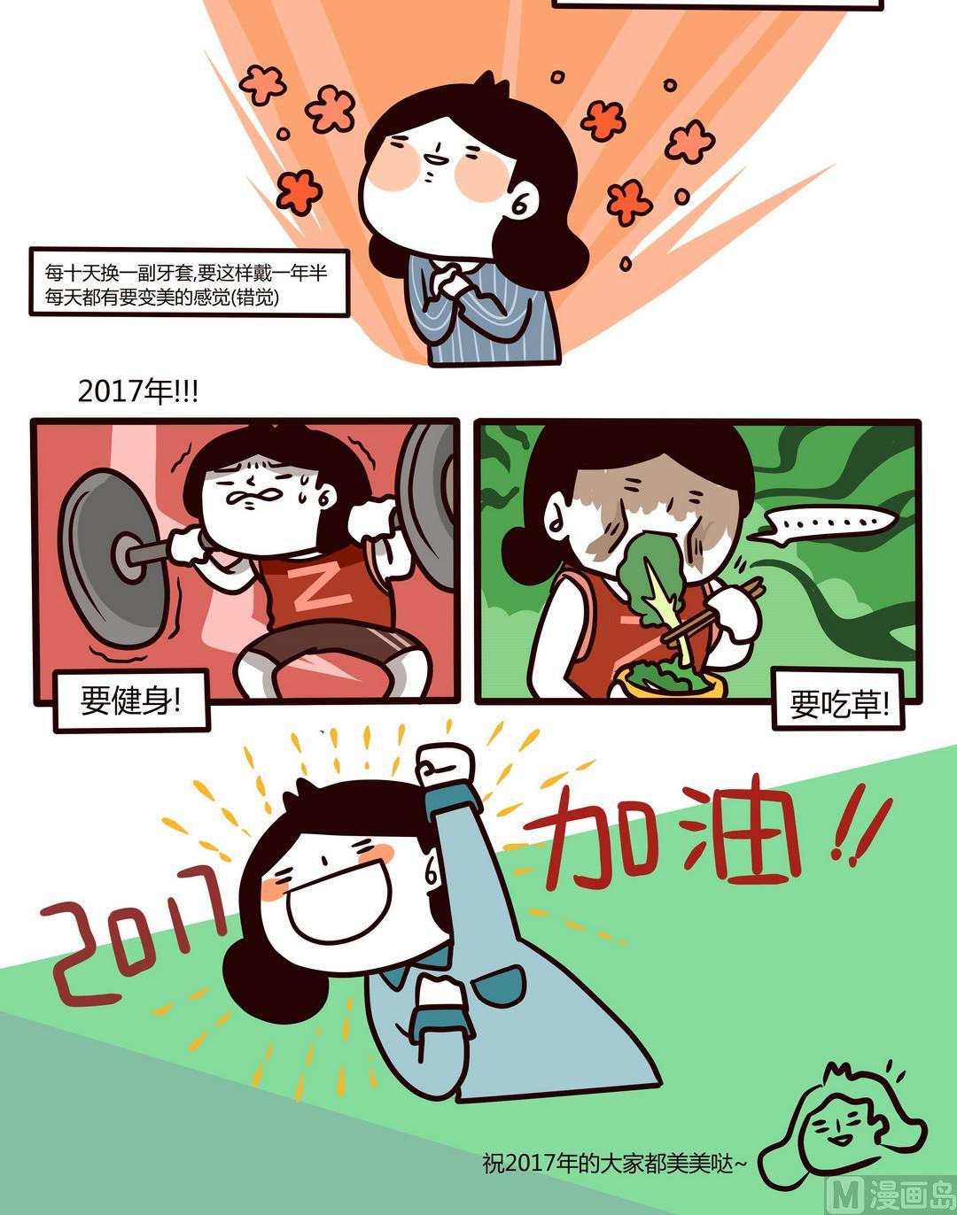 第99话原来是牙套！-第100话