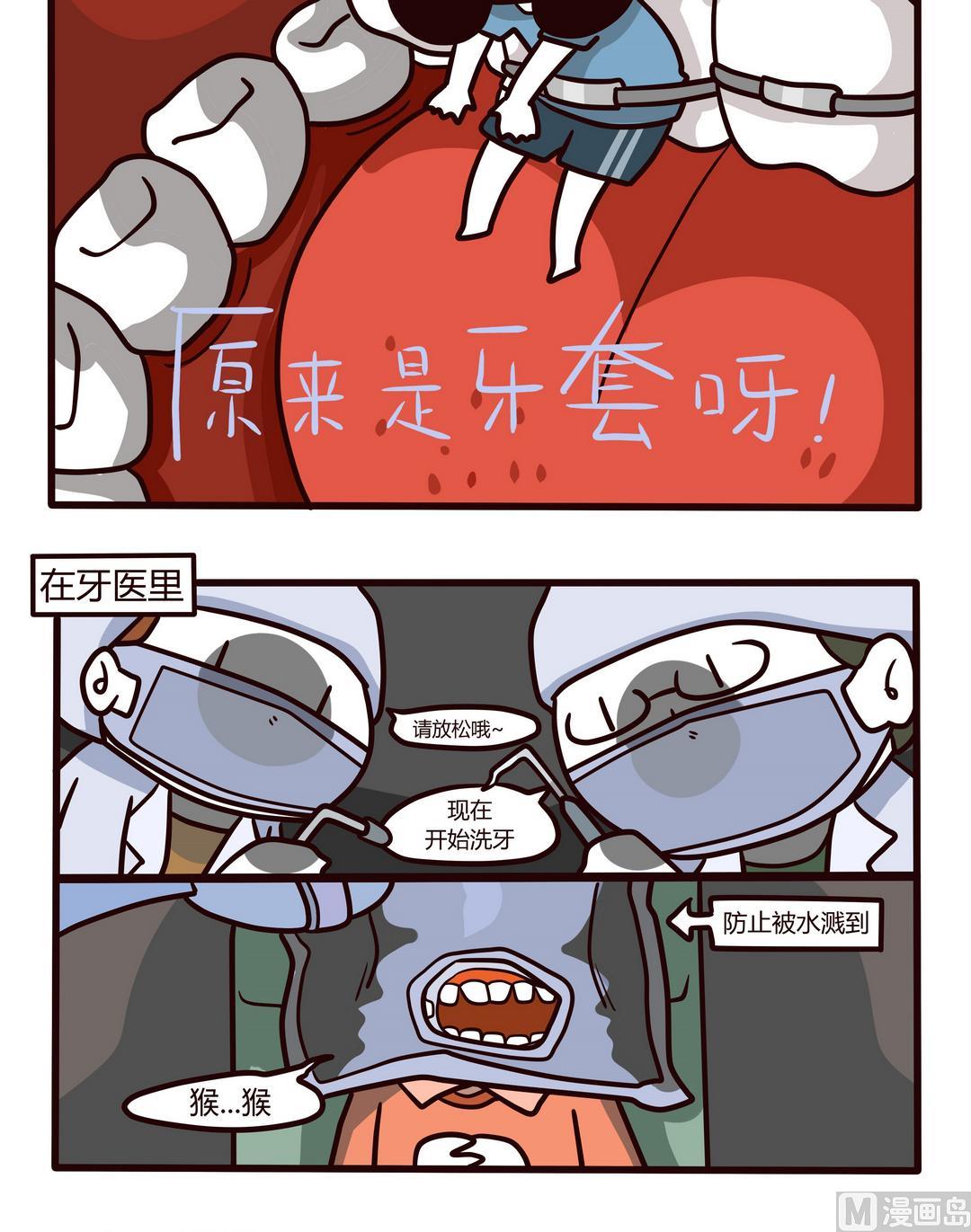 第99话原来是牙套！-第100话