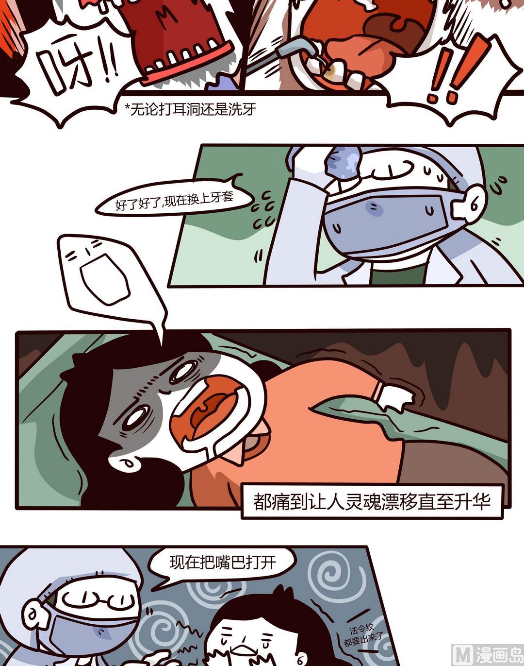 第99话原来是牙套！-第100话