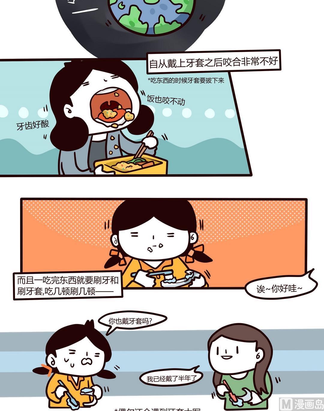 第99话原来是牙套！-第100话