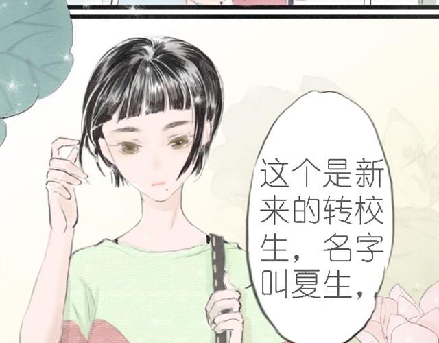 第8话 我是新来的转校生，夏生-第8话
