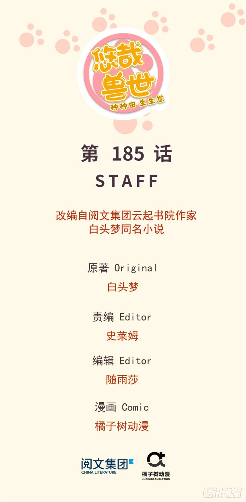 第185话-第186话