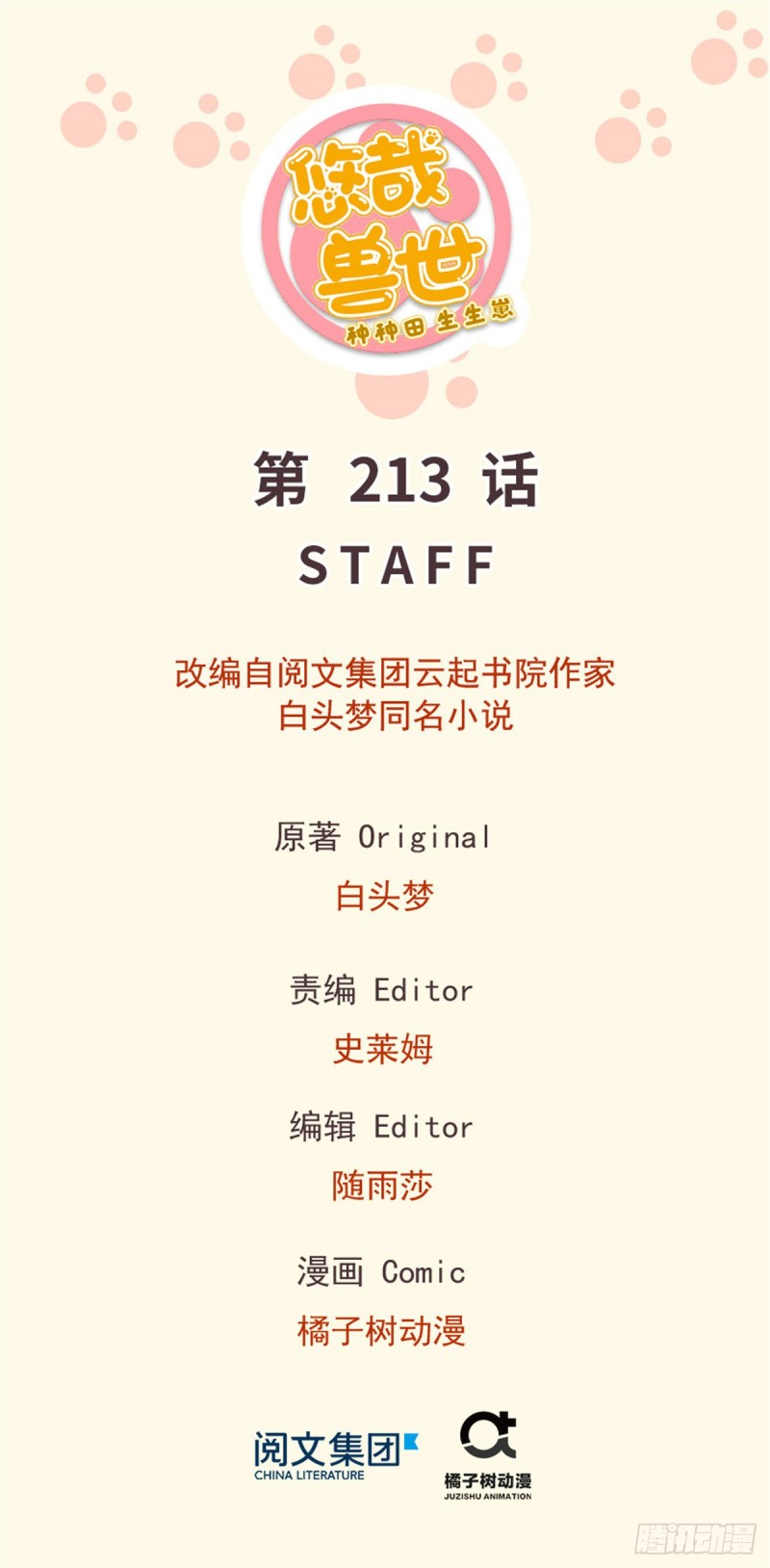 第213话-第214话