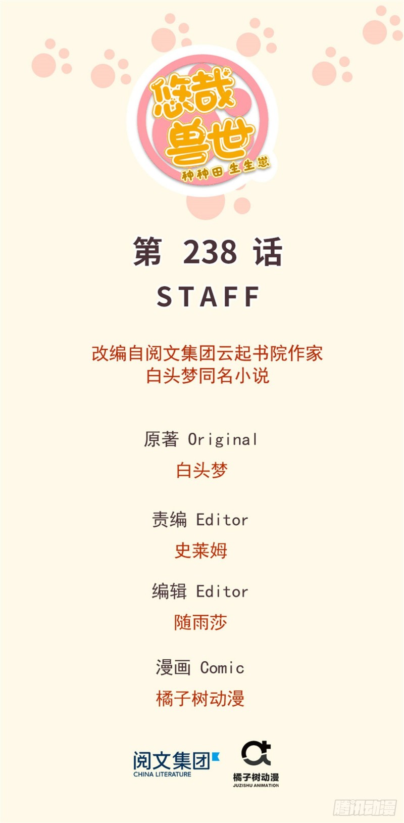 第238话(1/2)-第242话