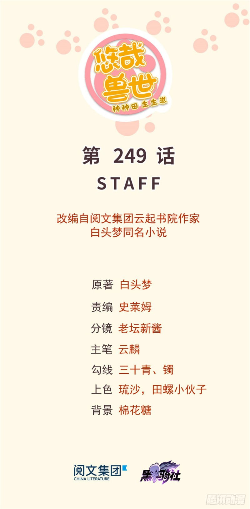 第249话-第254话