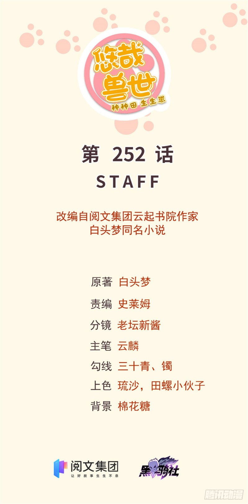 第255话-第260话