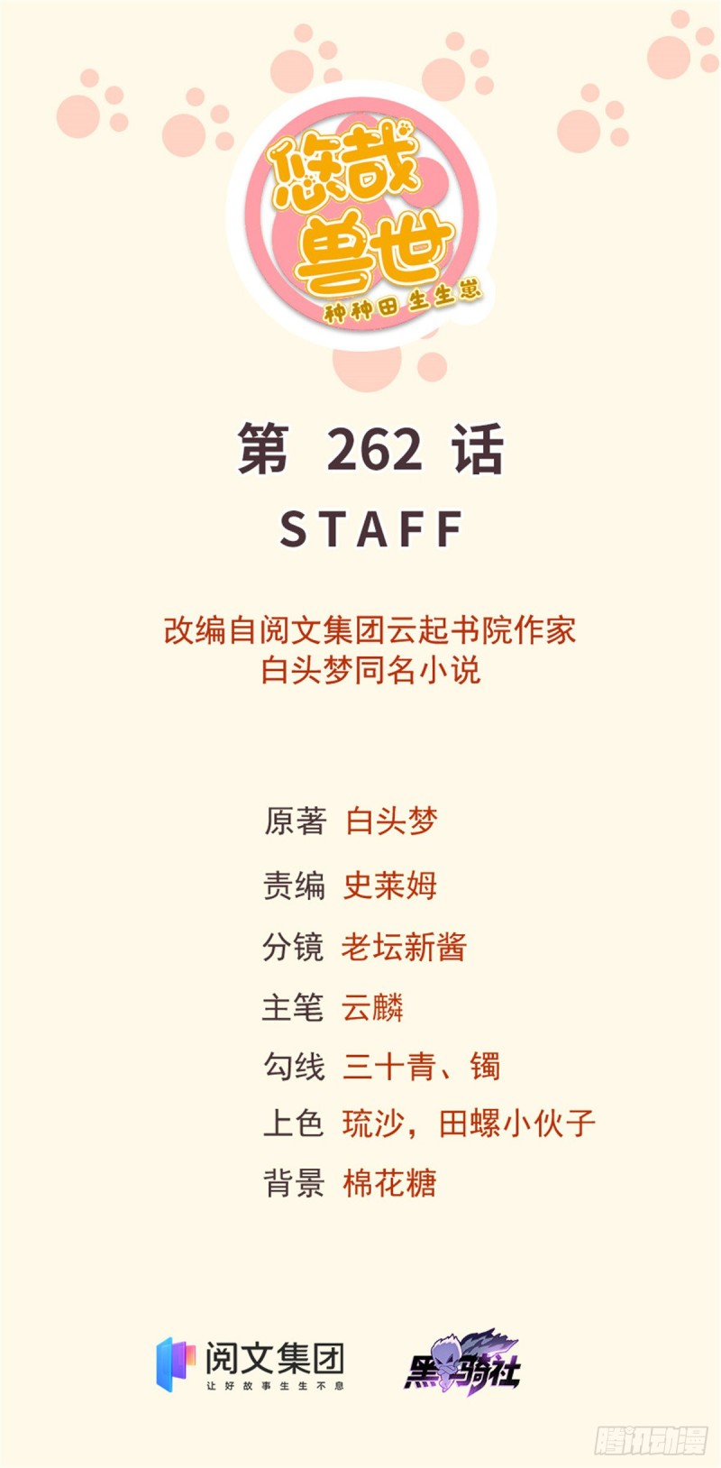 262(1/2)-第268话