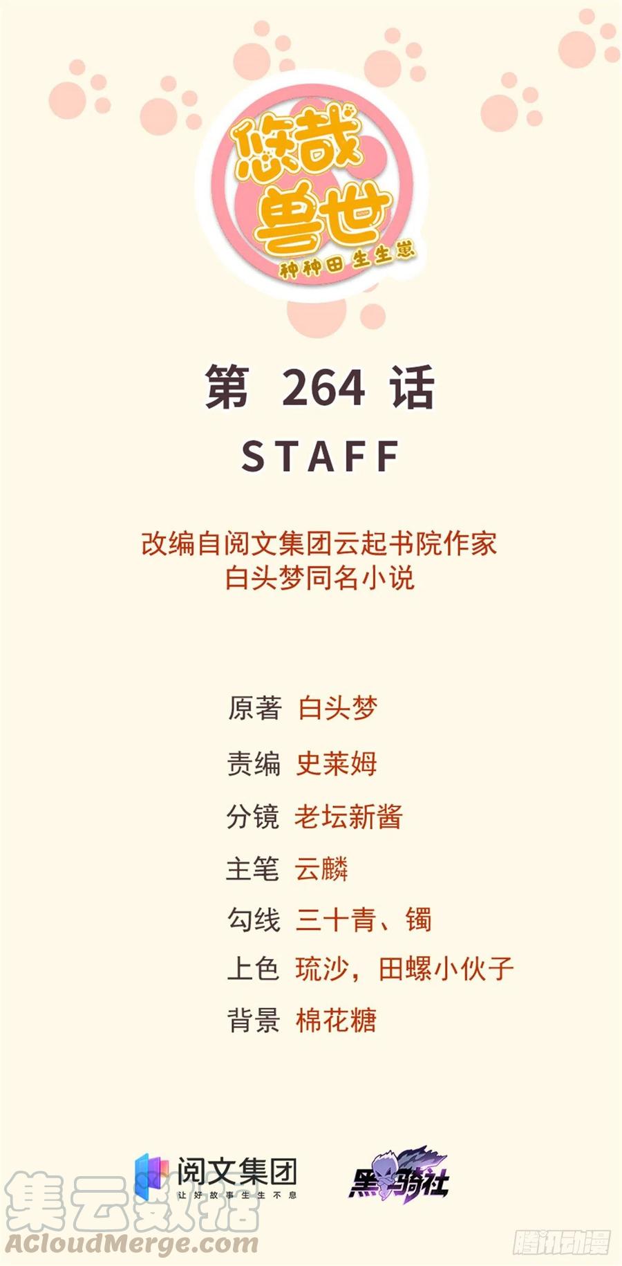 264(1/2)-第270话