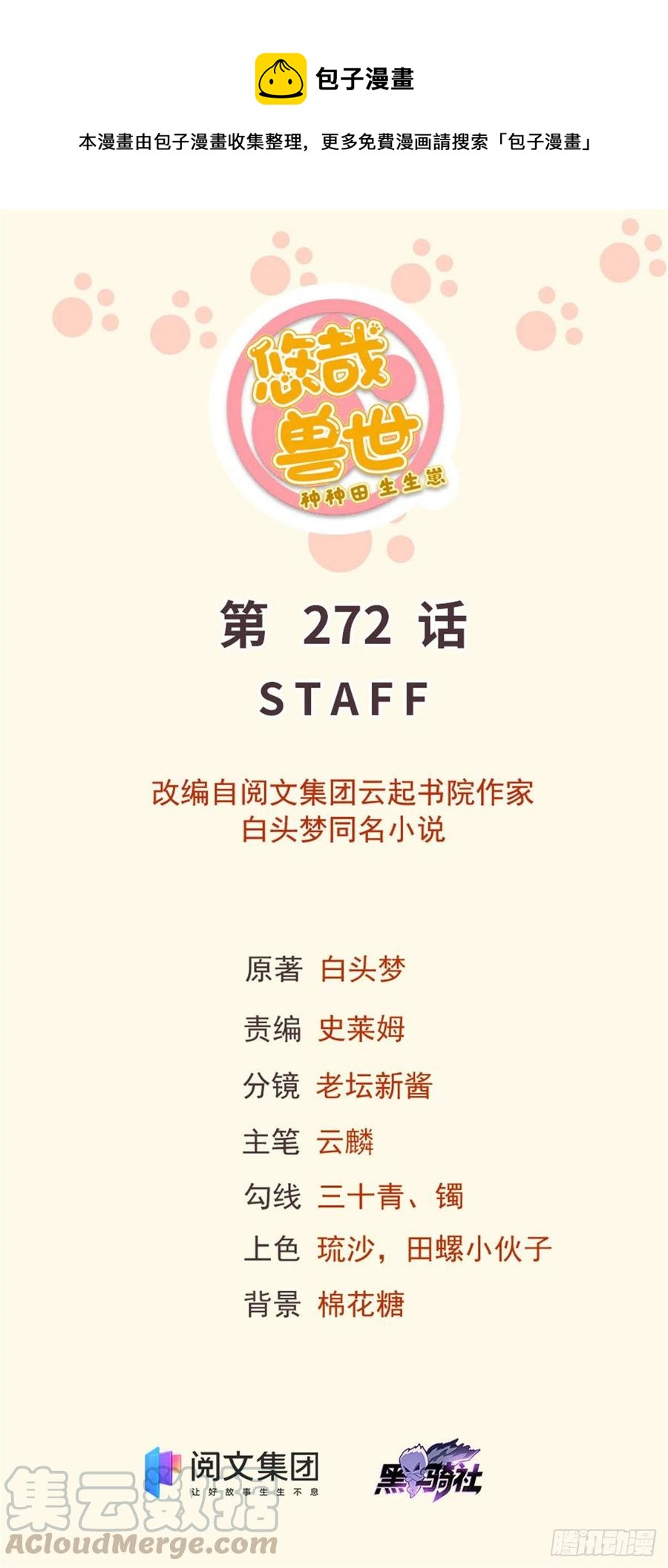 272(1/2)-第278话