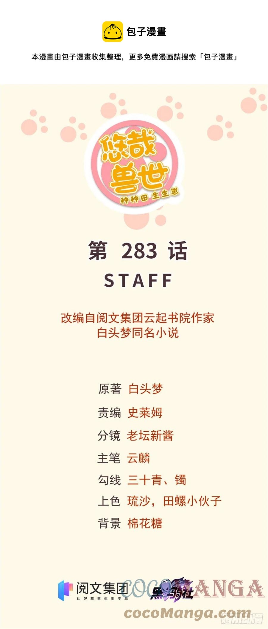 283-第290话
