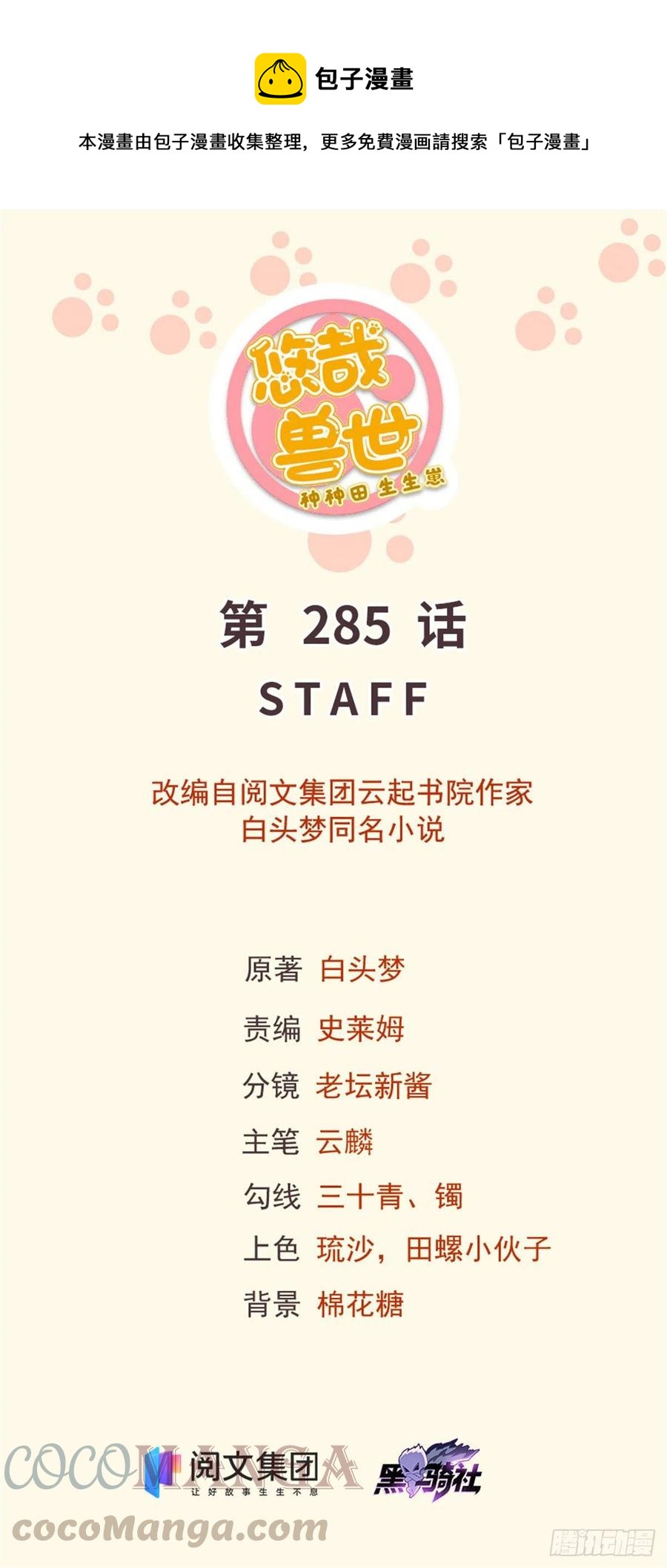 285-第292话