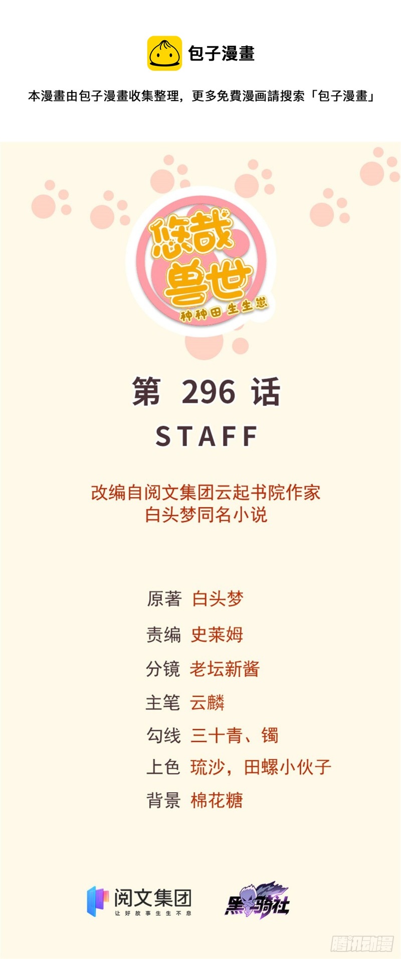 296-第304话
