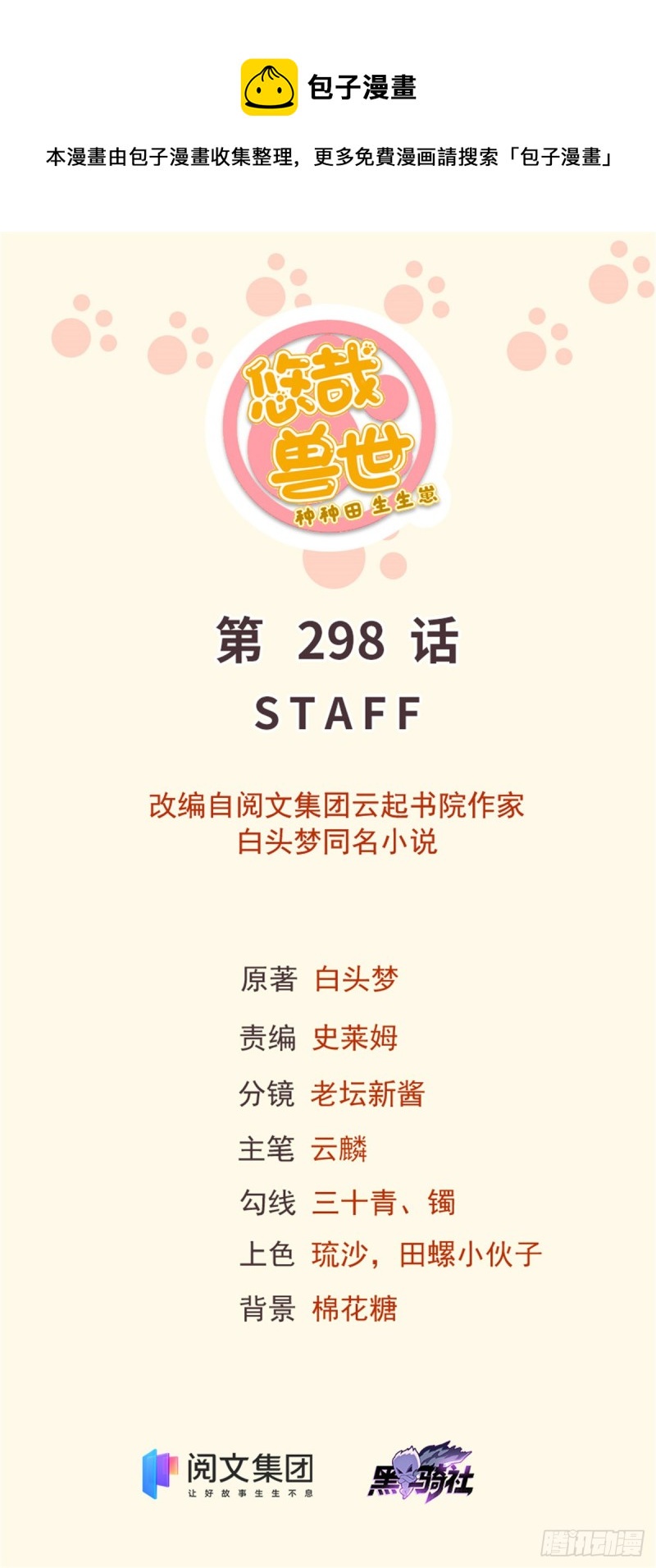 298-第306话