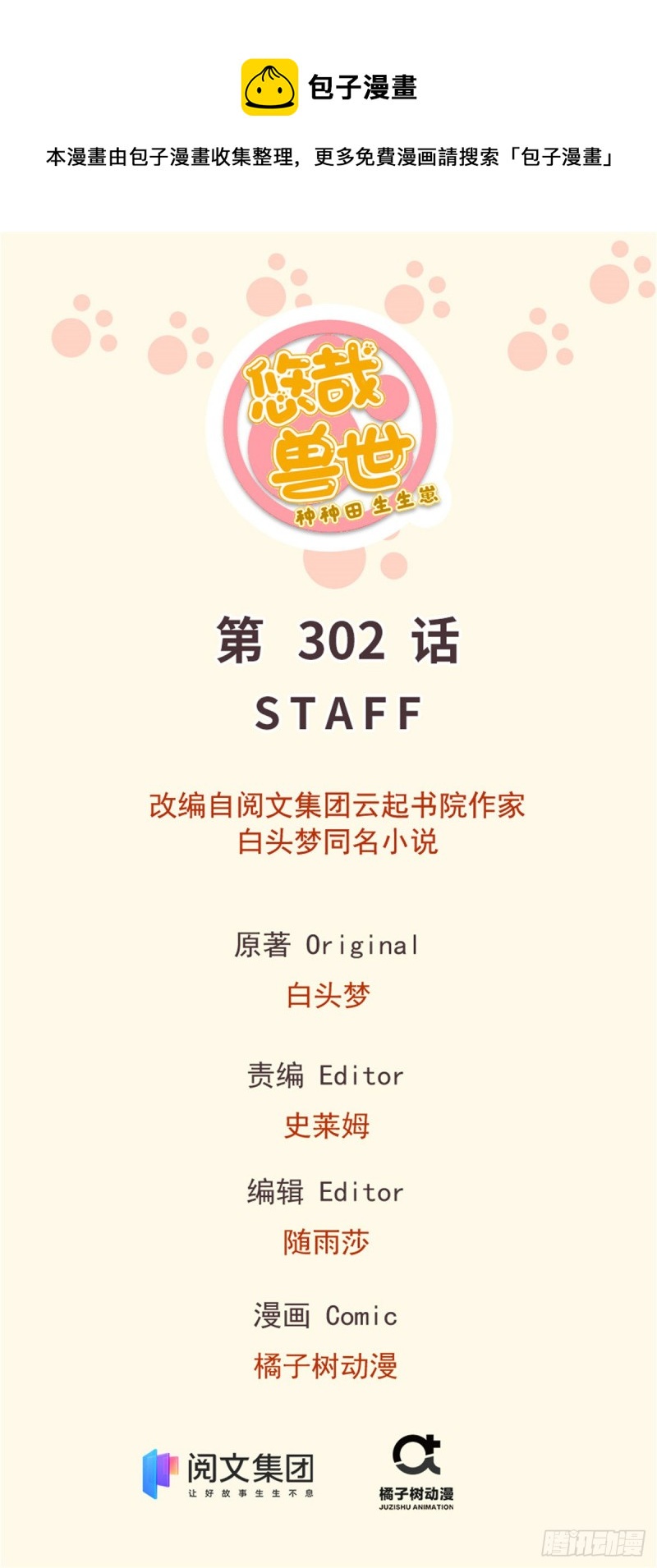 302-第310话
