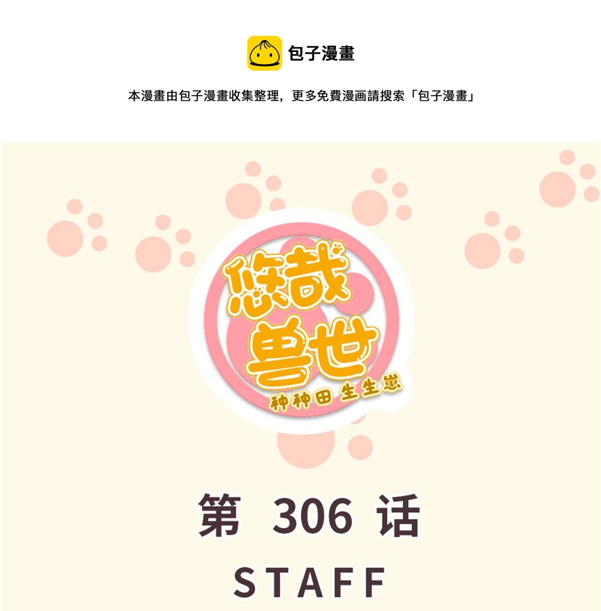 306(1/2)-第314话