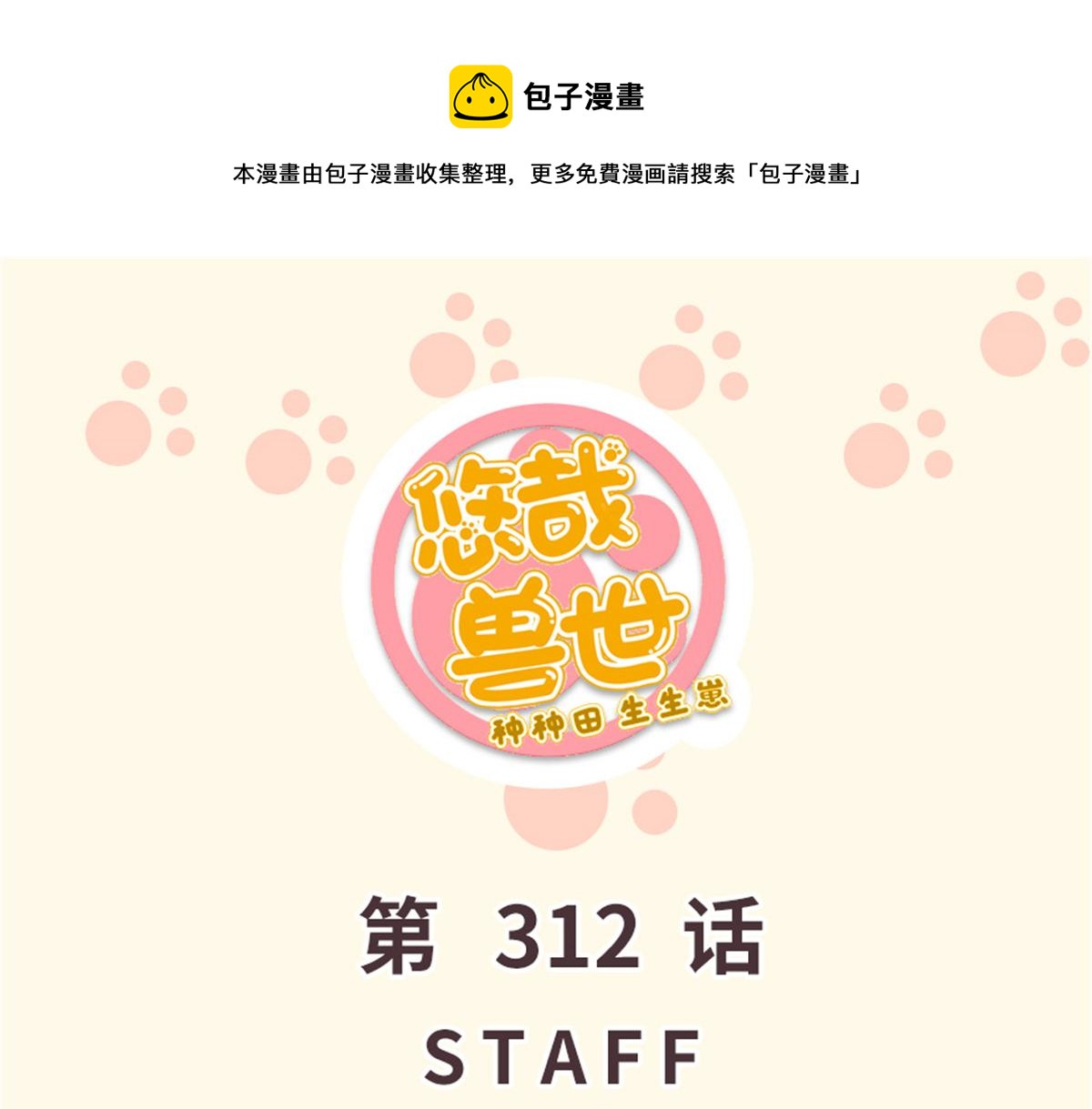 312(1/3)-第320话