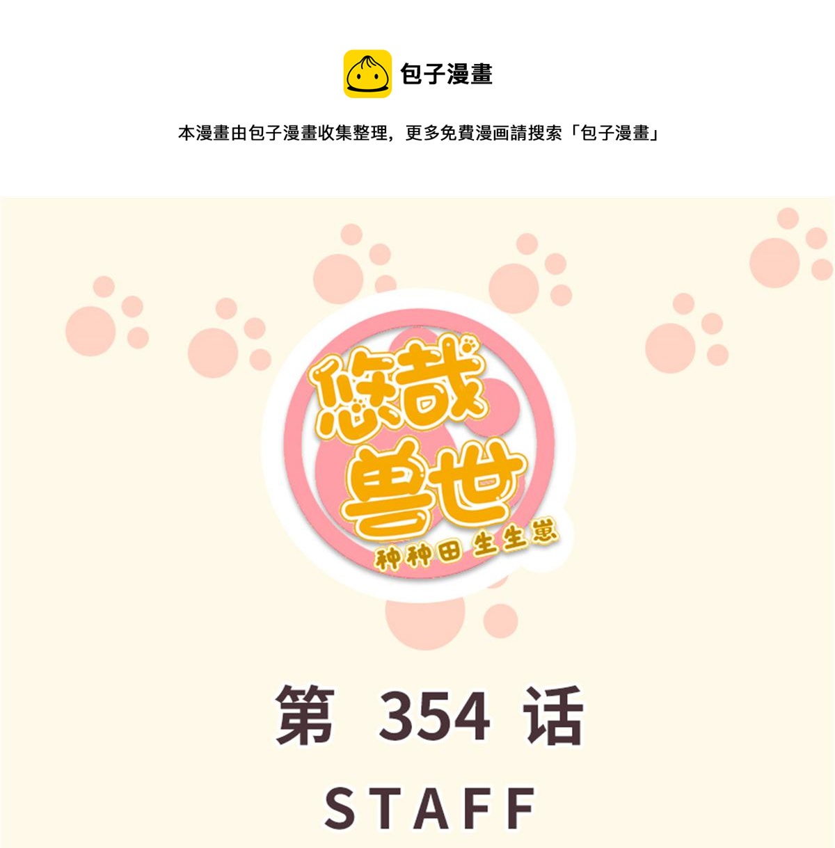 354(1/2)-第362话