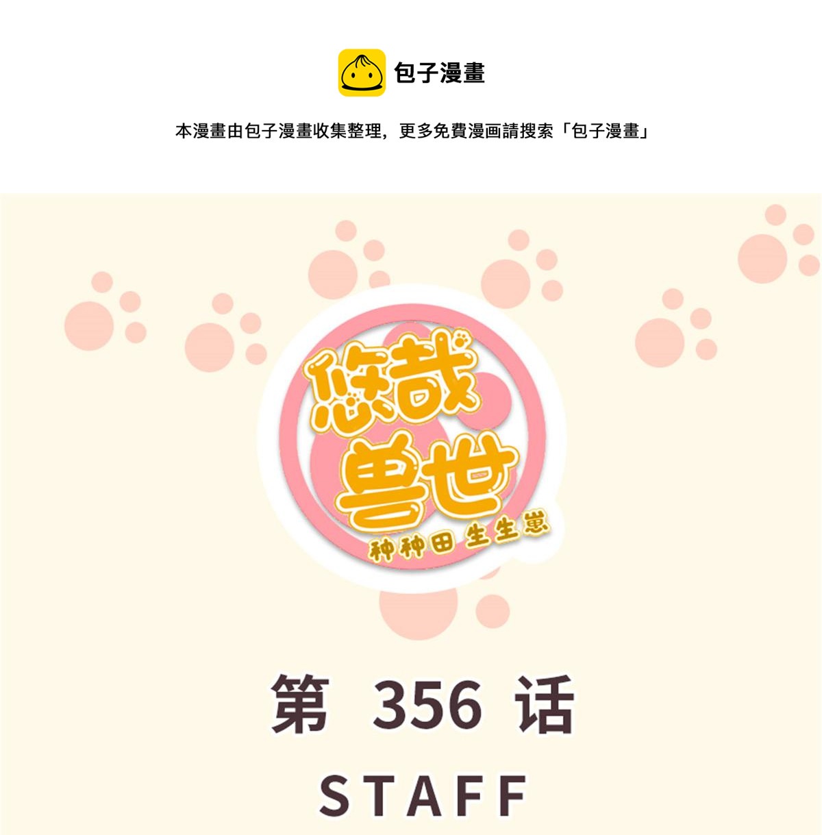 356(1/3)-第364话