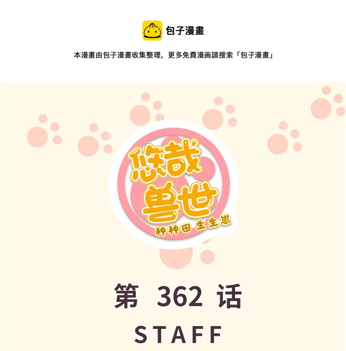 362(1/2)-第370话