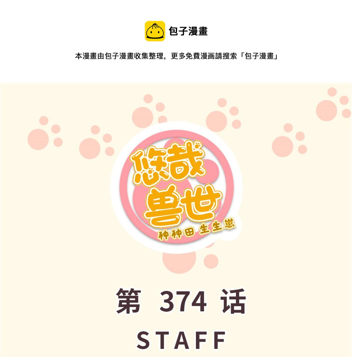 374(1/2)-第382话