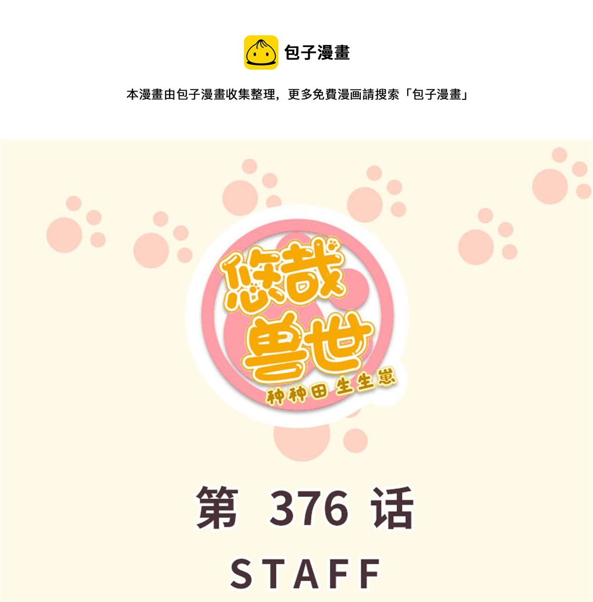 376(1/2)-第384话