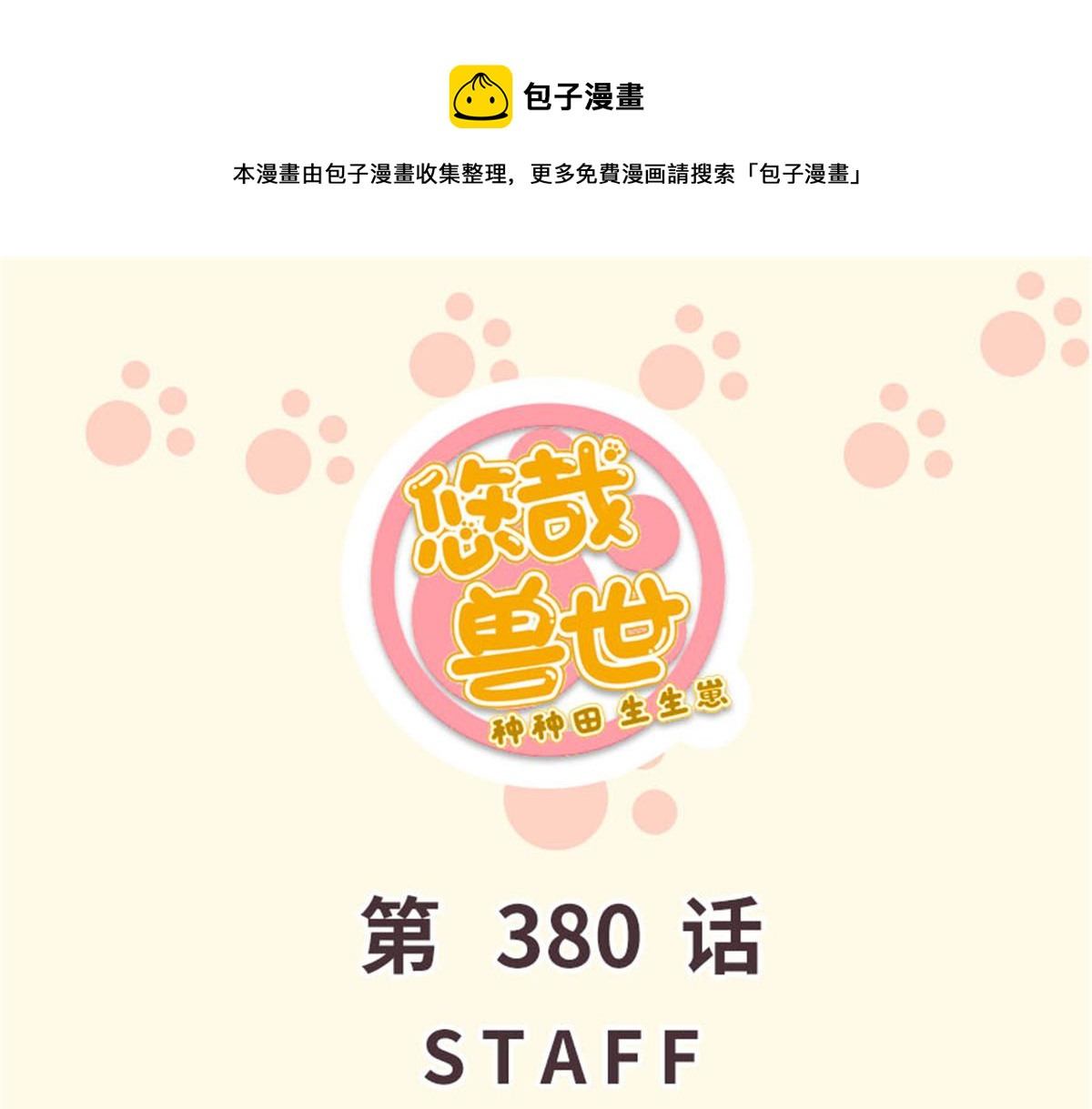 380(1/2)-第388话