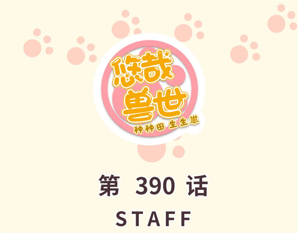 390(1/2)-第398话