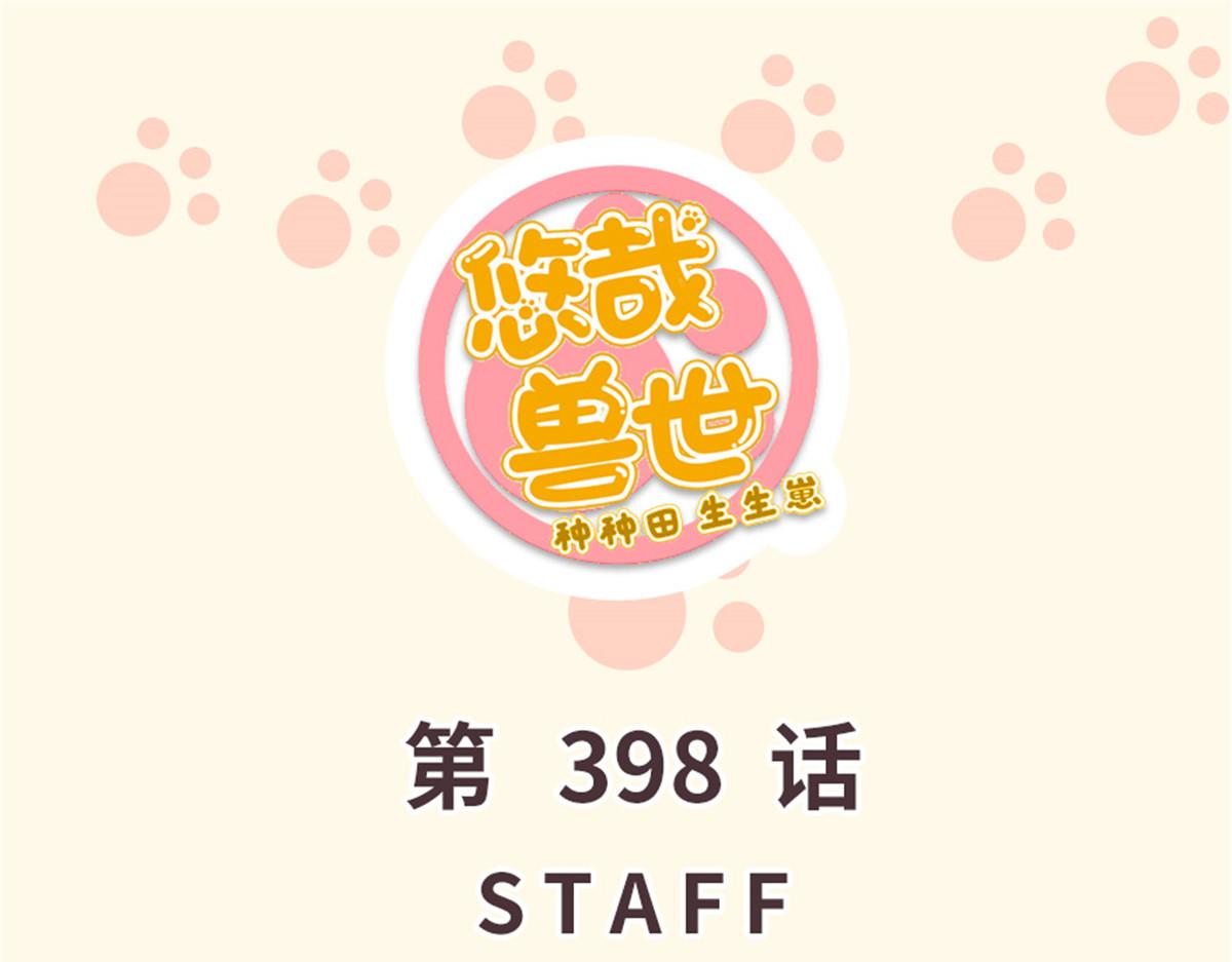 398(1/3)-第406话