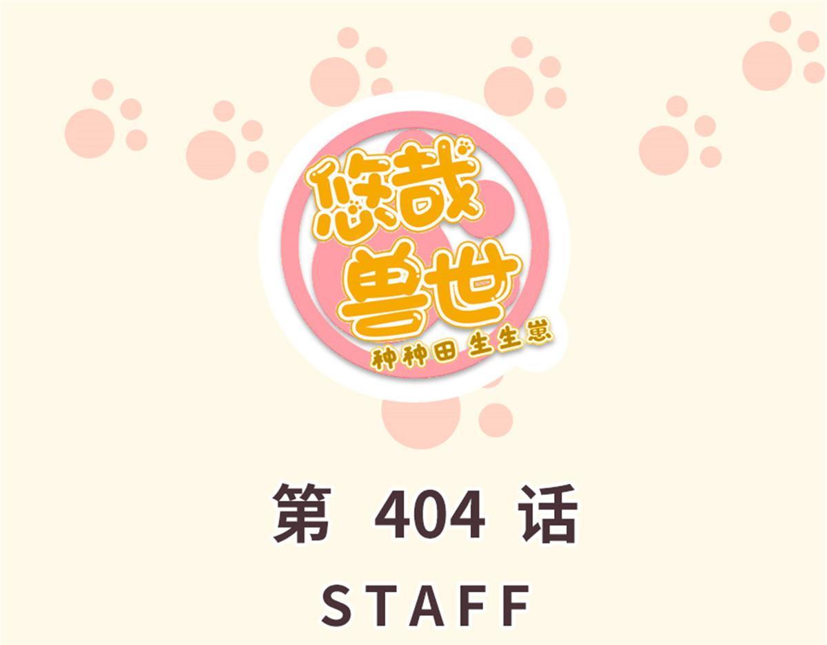 404(1/3)-第412话