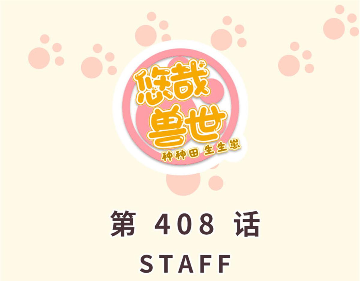 408(1/3)-第416话