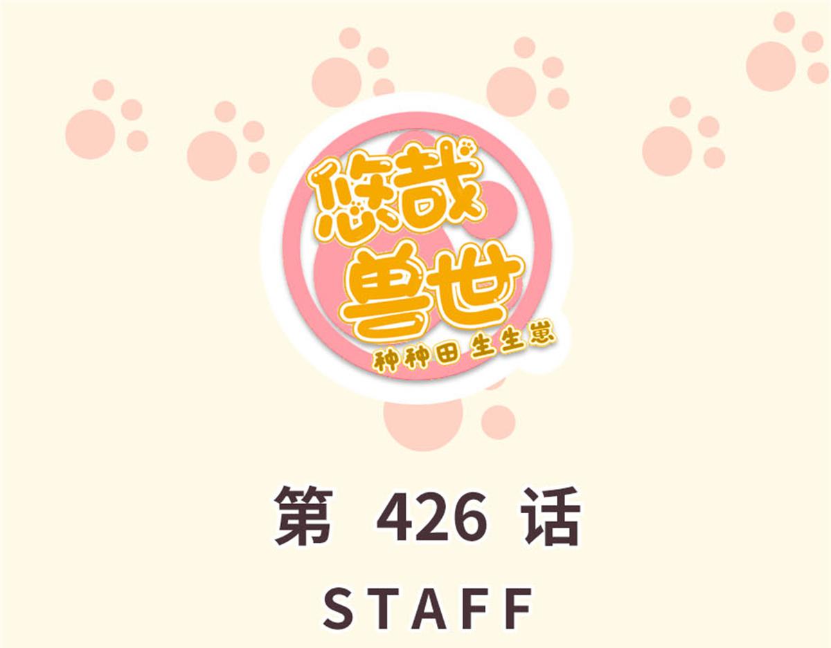 426(1/3)-第434话