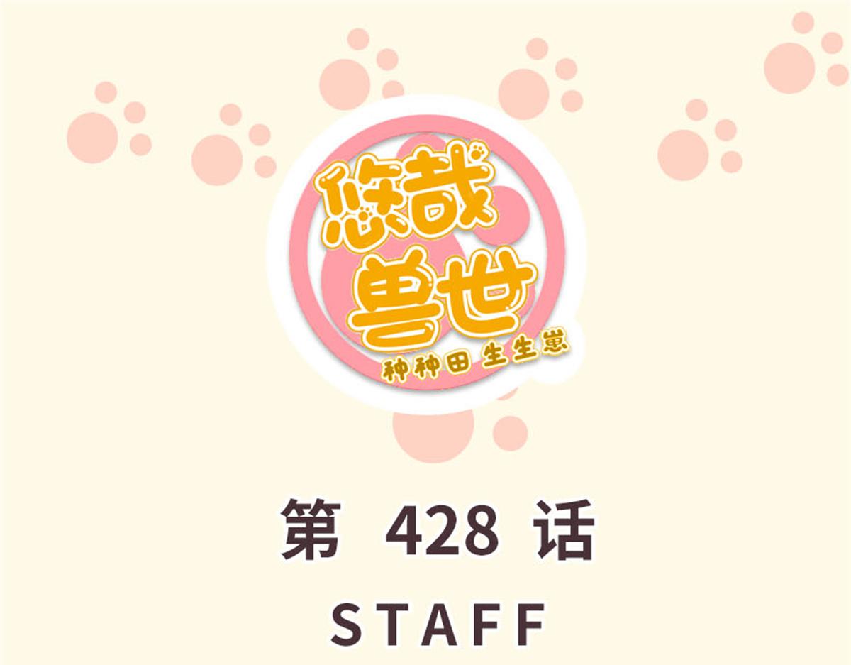428(1/3)-第436话