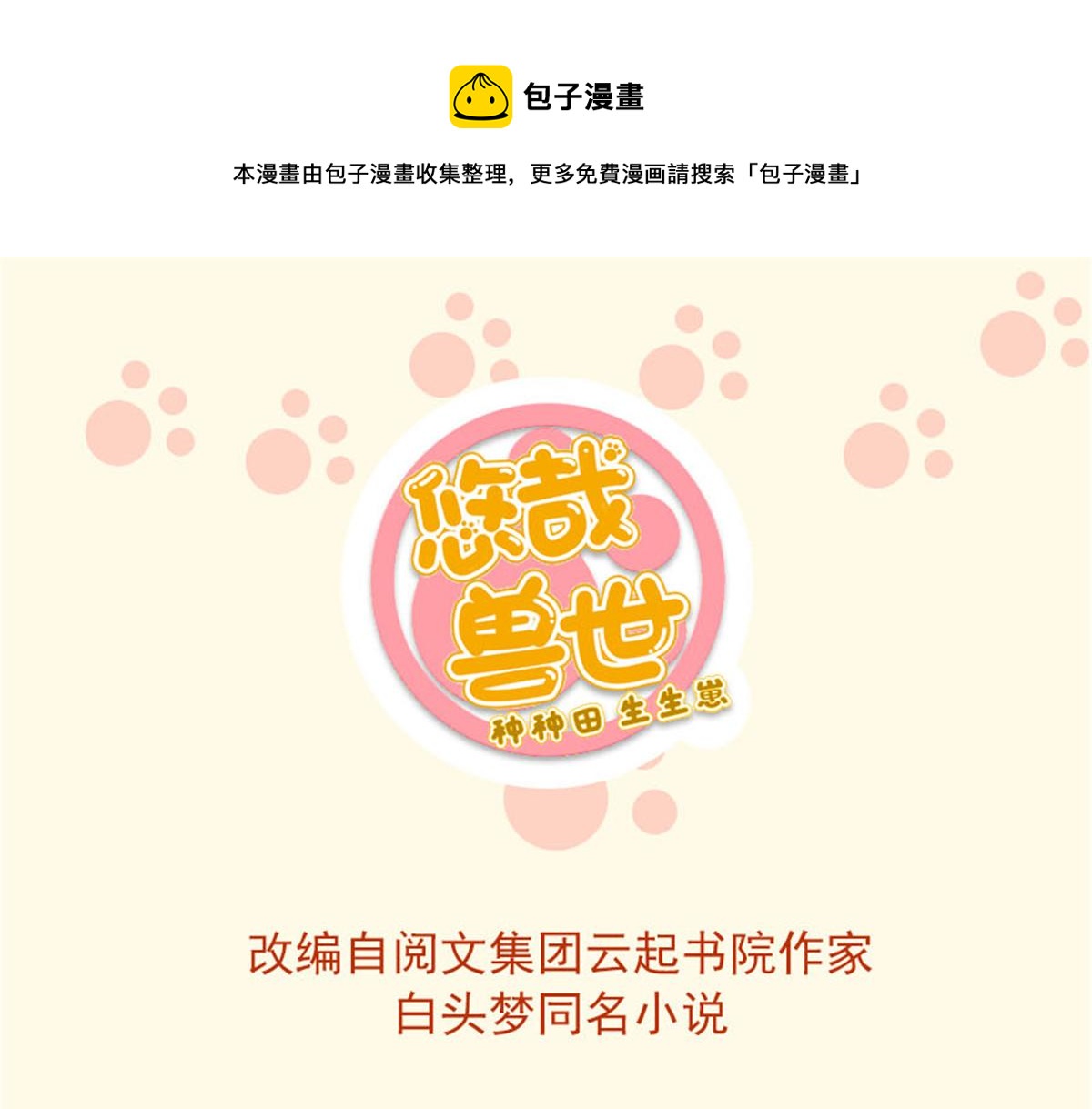 436(1/3)-第444话