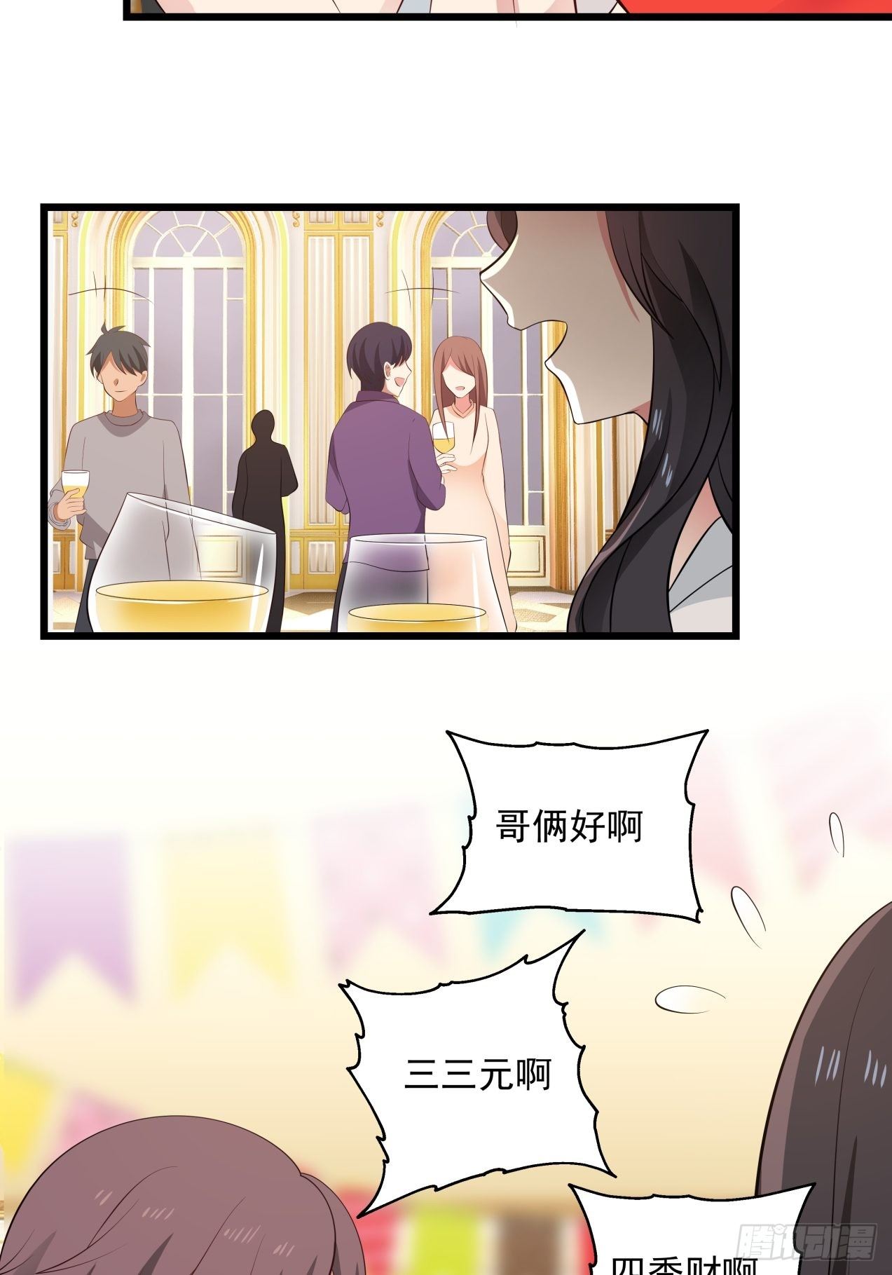 第33话 庆功宴-第34话
