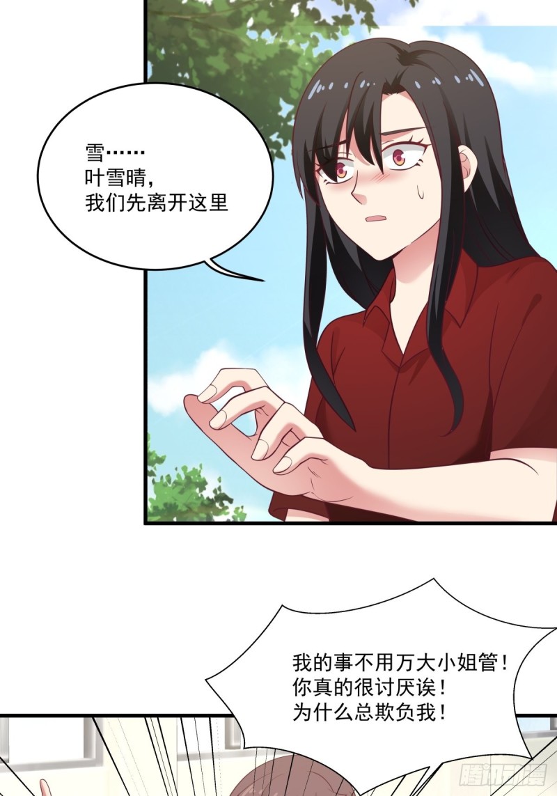 第51章 你别过来！-第52话