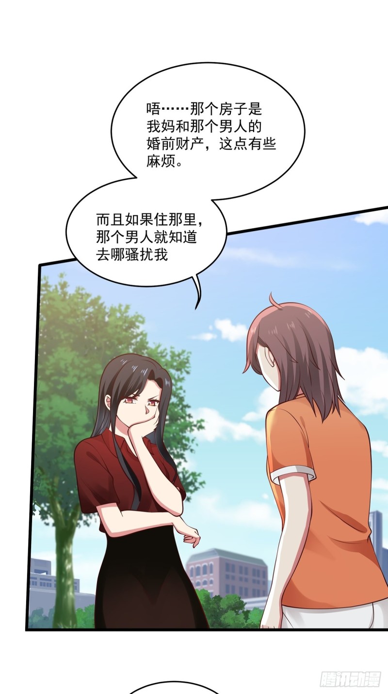 第53章  要不去我家住吧-第54话