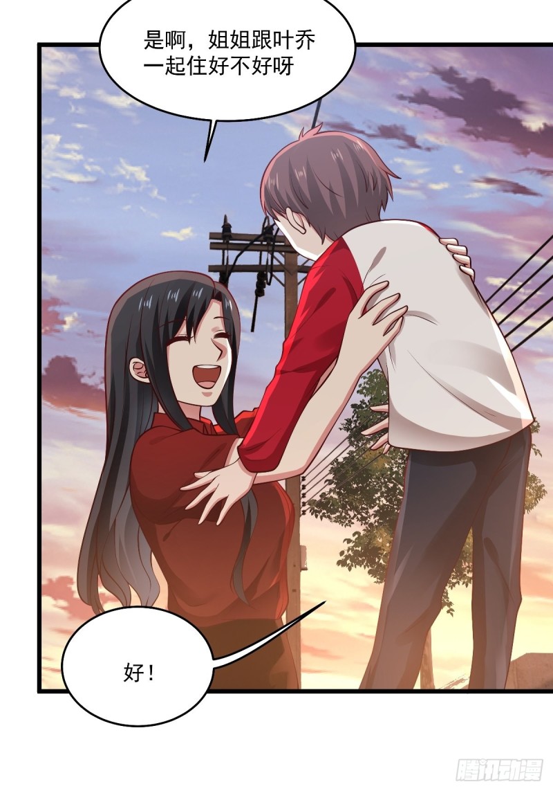 第53章  要不去我家住吧-第54话