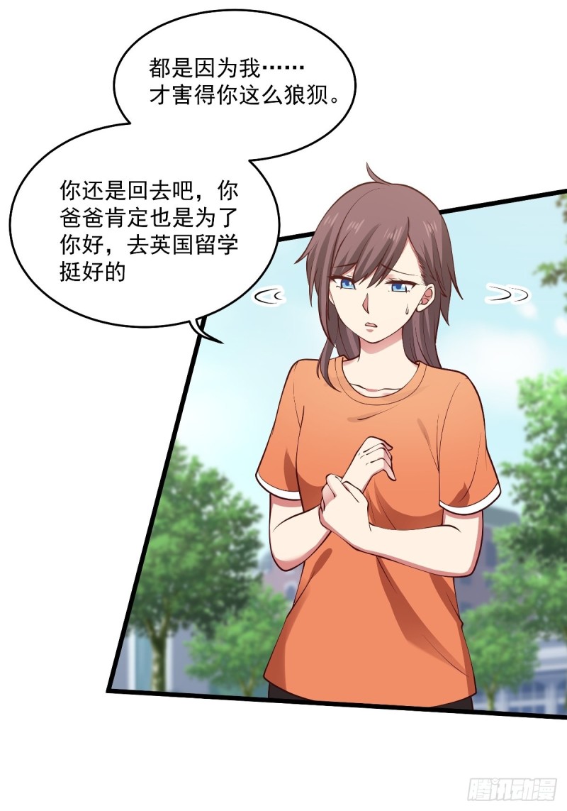 第53章  要不去我家住吧-第54话