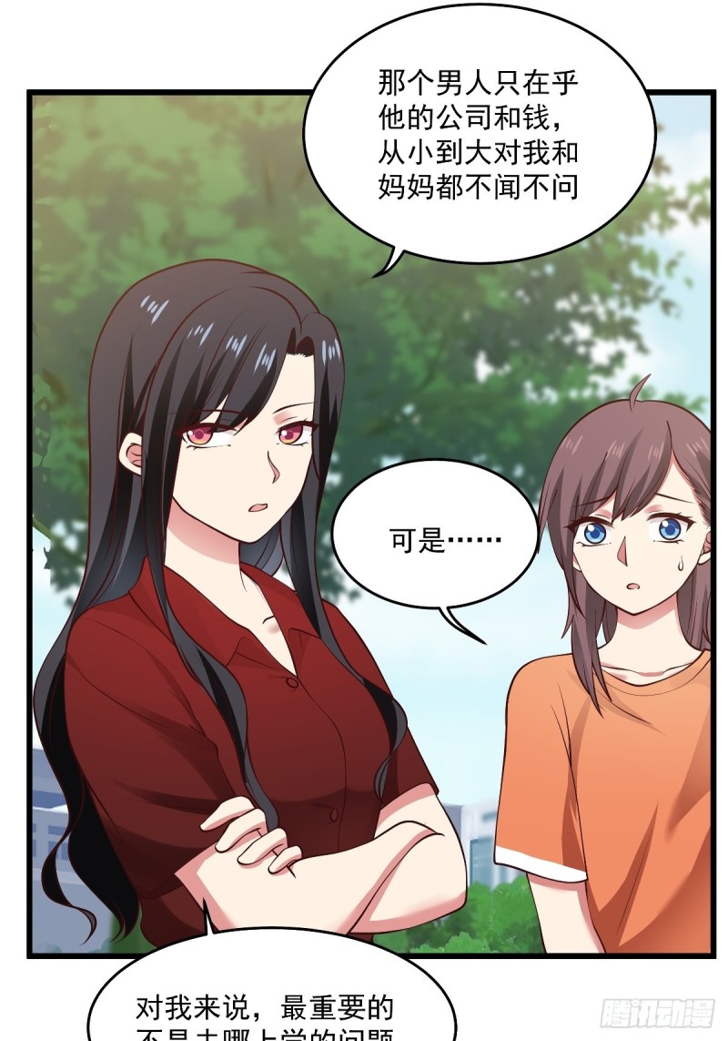 第53章  要不去我家住吧-第54话