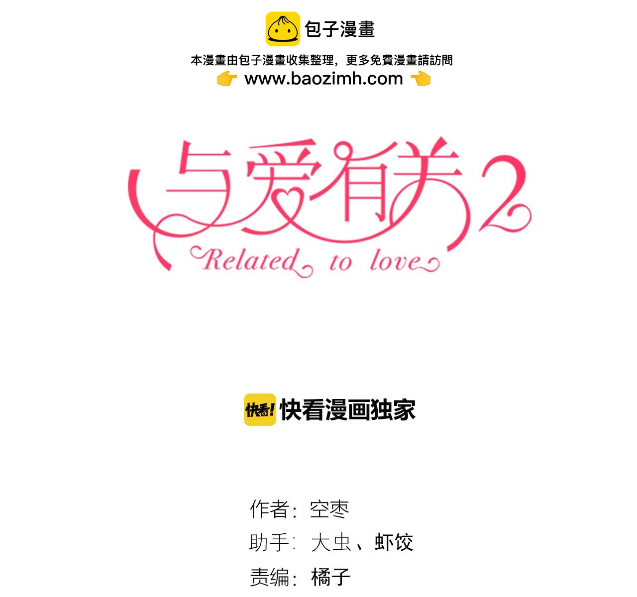 第21话 我是第三者吗？-第112话