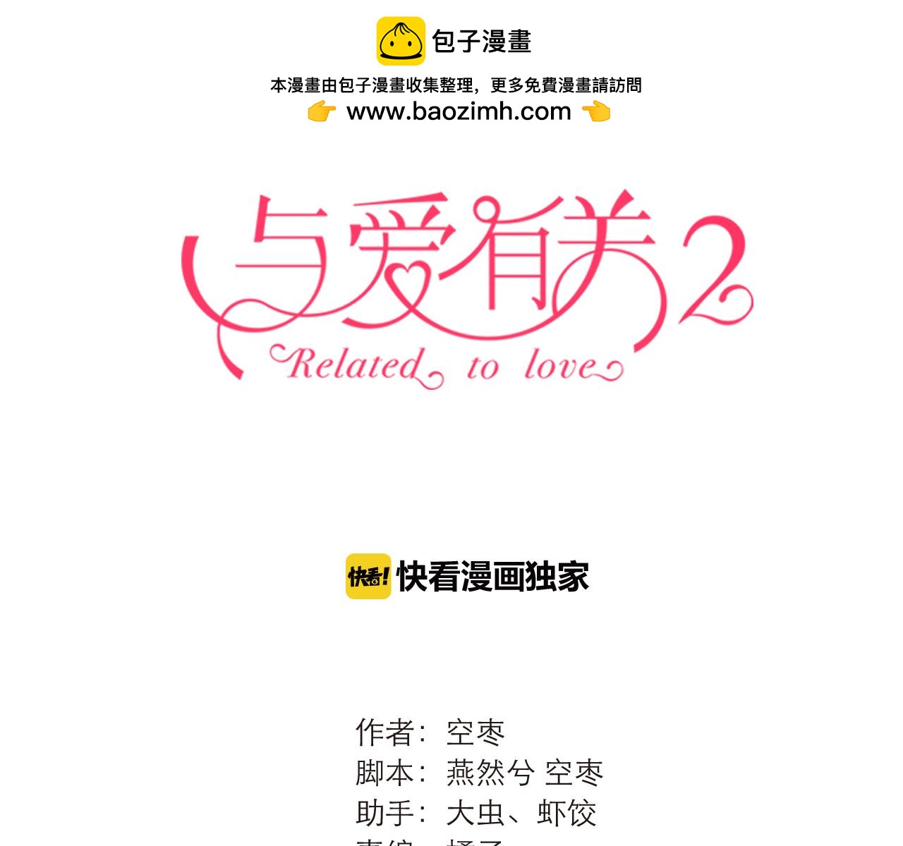第29话 婚后-第120话