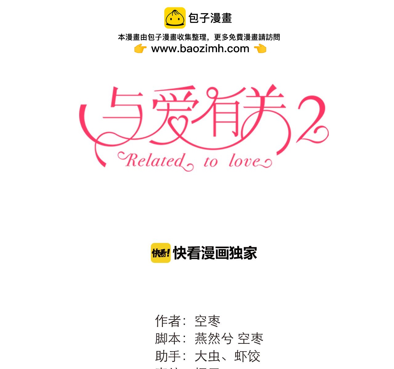 第31话 有她在身边-第122话