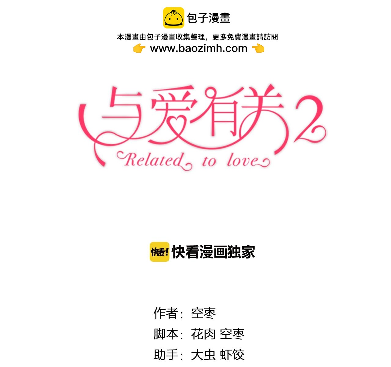 第71话 最宝贵的你-第162话