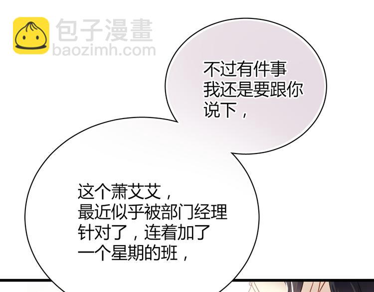 第6话 腹黑校草竟然是我上司！(1/2)-第6话