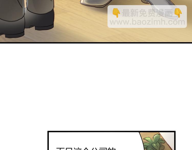 第6话 腹黑校草竟然是我上司！(1/2)-第6话
